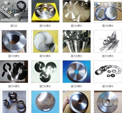 園刀片 - 青島和雪成套 萬貫五金機電網(wǎng)的專業(yè)選擇