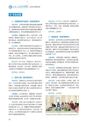 重慶人文科技學院2022年招生簡章 計算機軟硬件研發(fā)及銷售專業(yè)深度解析