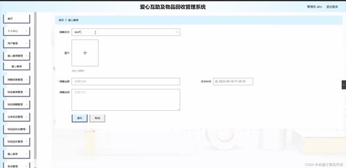 基于SpringBoot的愛心互助及物品回收管理系統(tǒng)設計與實現(xiàn)