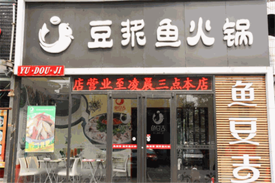 魚豆吉火鍋加盟條件與重慶計算機軟硬件研發(fā)銷售的關聯(lián)分析