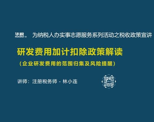 第二期 企業(yè)研發(fā)費用范圍歸集及風(fēng)險提醒——以重慶計算機(jī)軟硬件研發(fā)銷售為例
