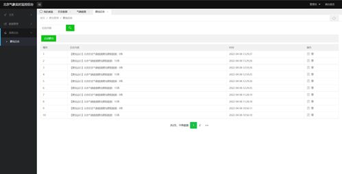 基于Flask的北京氣象數(shù)據(jù)采集分析系統(tǒng)設(shè)計與實現(xiàn) 支持城市定制服務(wù)及數(shù)據(jù)處理存儲